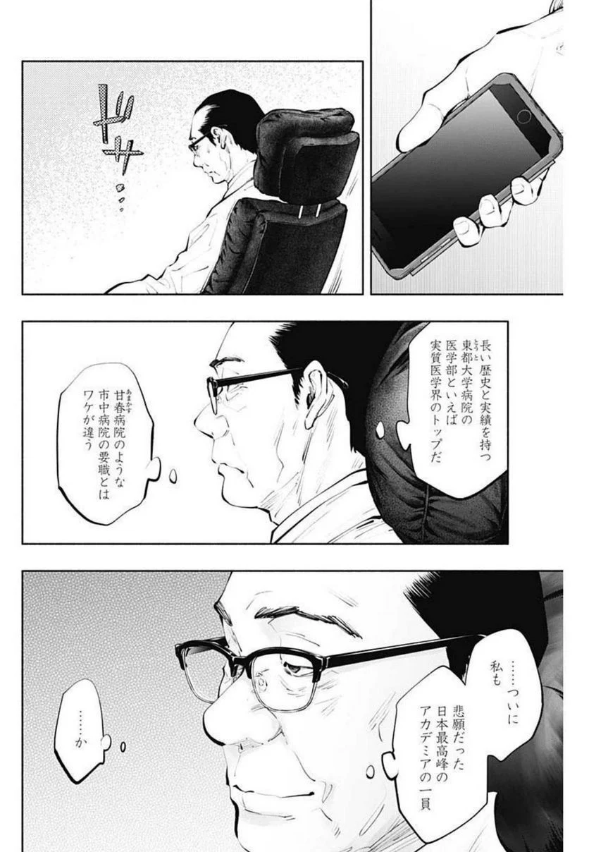 ラジエーションハウス 漫画 第102話 - Page 4