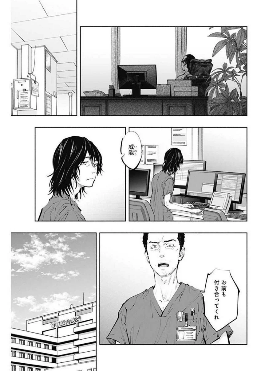 ラジエーションハウス 漫画 - 第102話 - Page 5