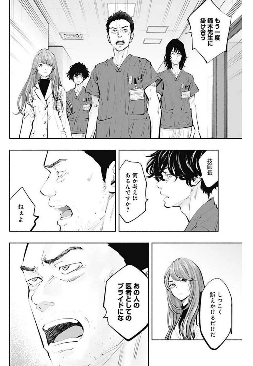 ラジエーションハウス 漫画 第102話 - Page 6