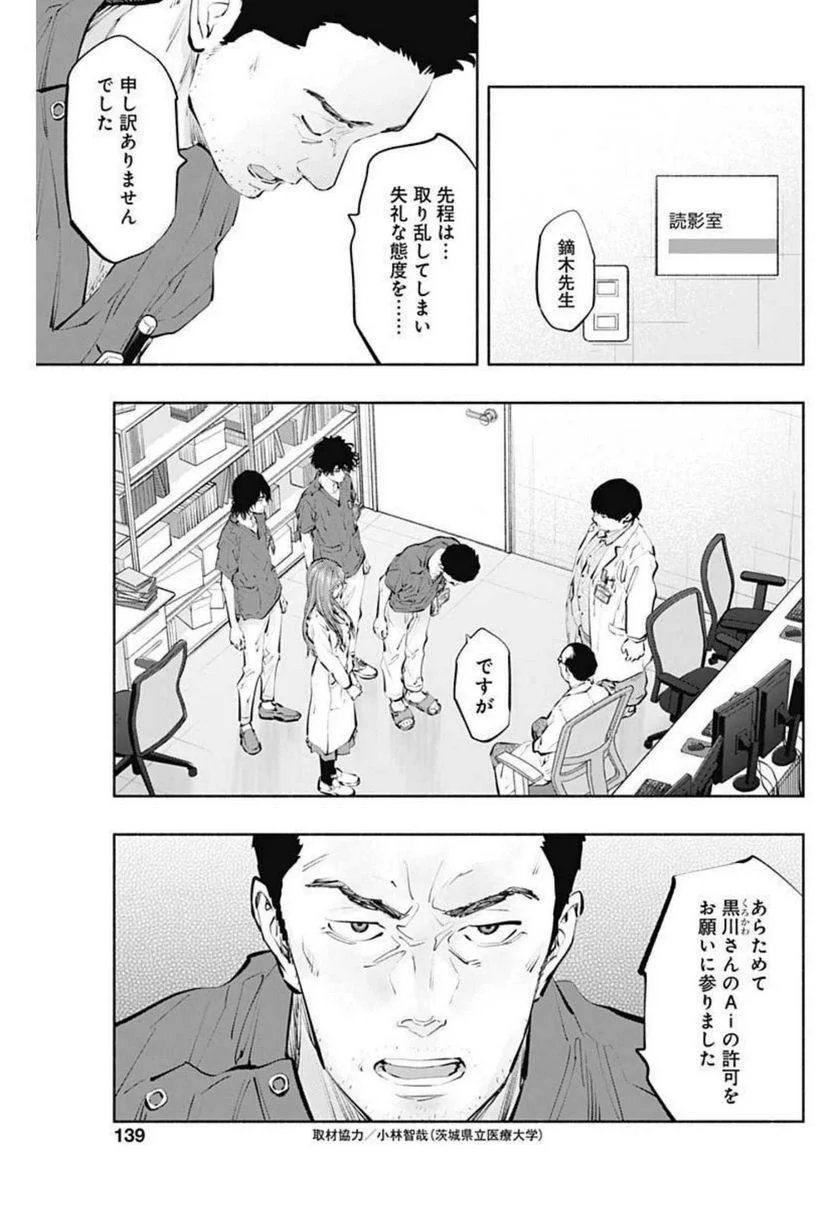 ラジエーションハウス 漫画 第102話 - Page 7