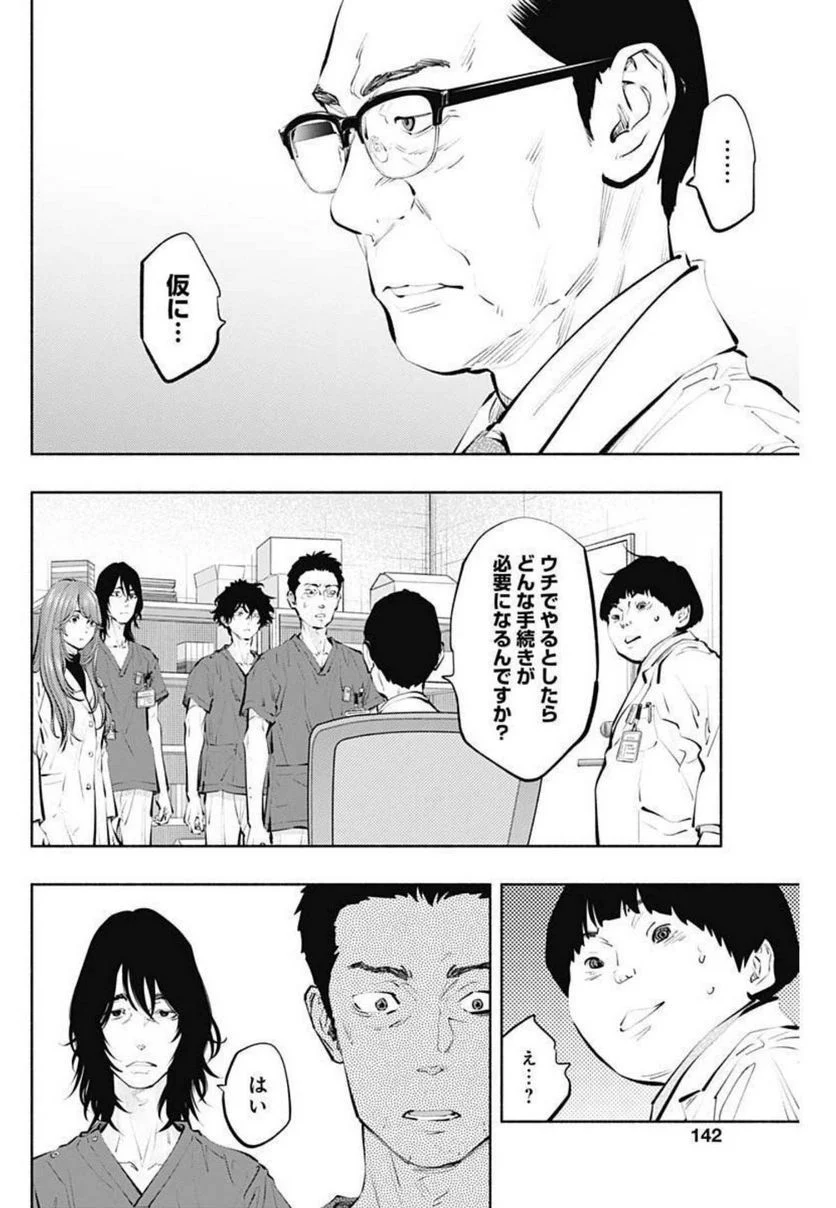 ラジエーションハウス 漫画 - 第102話 - Page 10