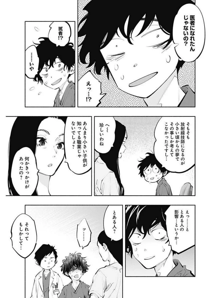 ラジエーションハウス 漫画 第105話 - Page 11