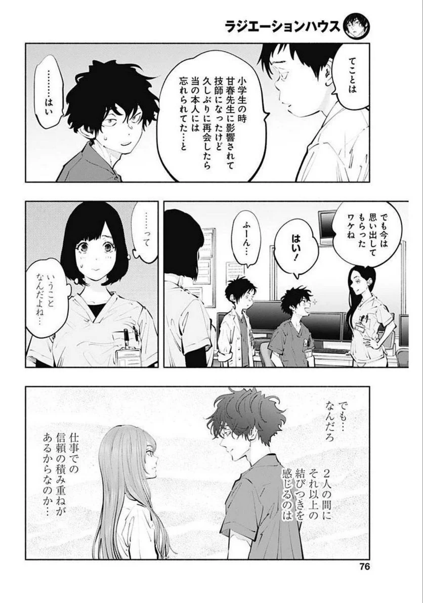 ラジエーションハウス 漫画 第105話 - Page 14