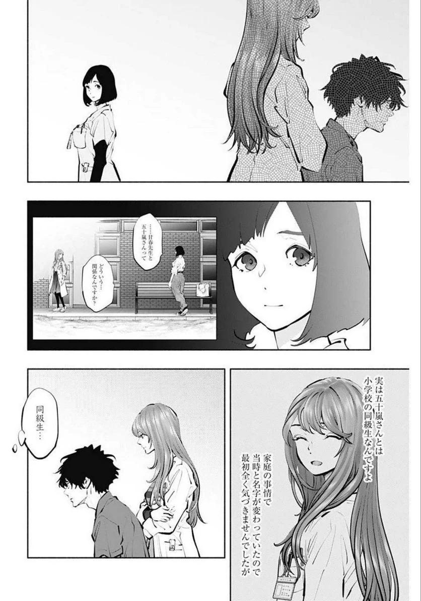 ラジエーションハウス 漫画 第105話 - Page 4