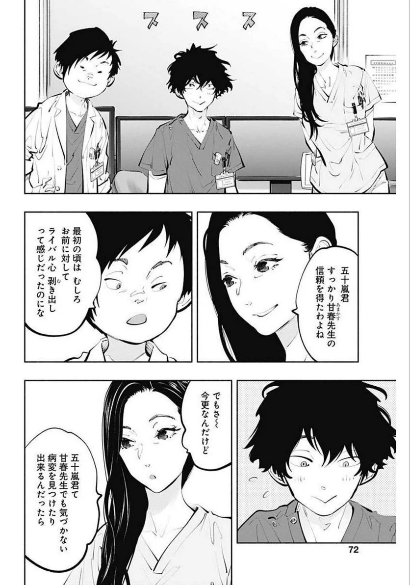 ラジエーションハウス 漫画 第105話 - Page 10