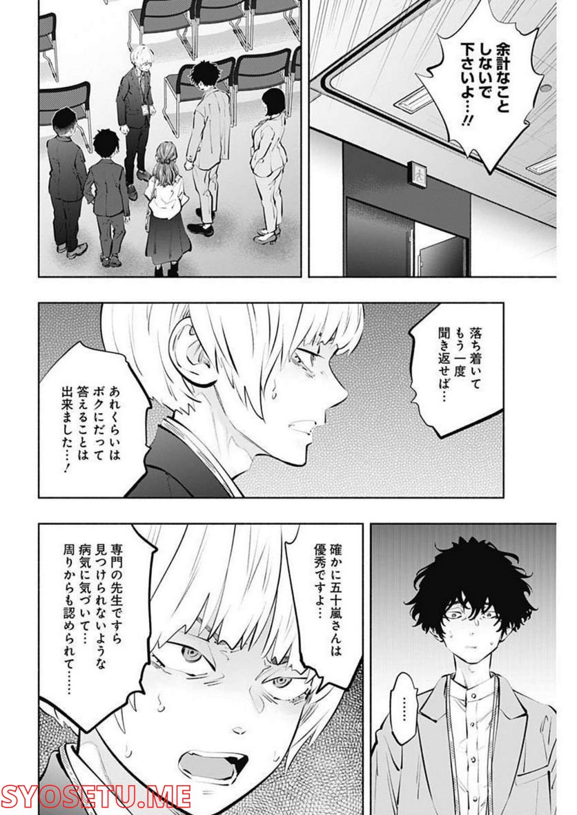 ラジエーションハウス 漫画 第109話 - Page 12