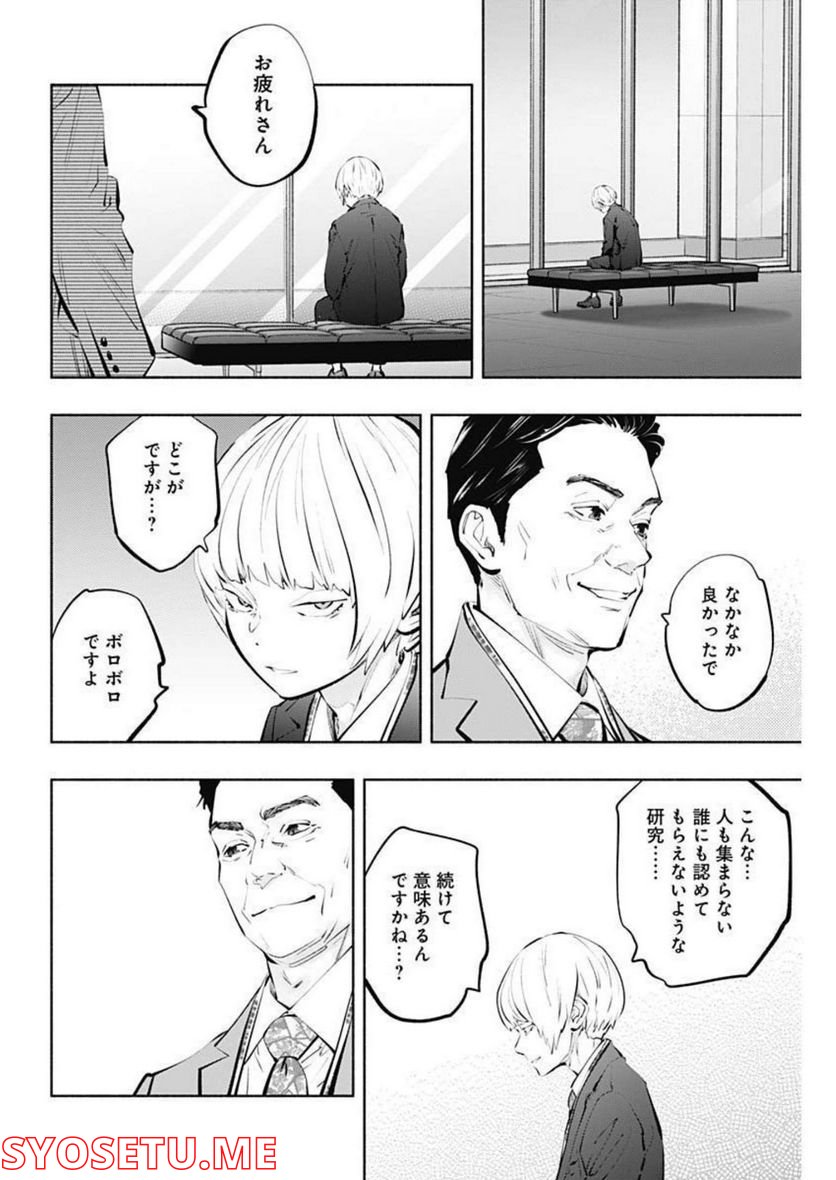 ラジエーションハウス 漫画 第109話 - Page 16