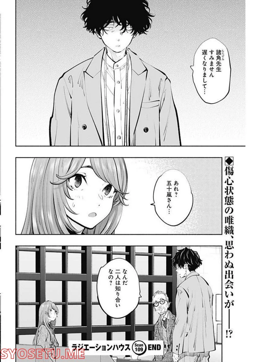 ラジエーションハウス 漫画 第109話 - Page 20