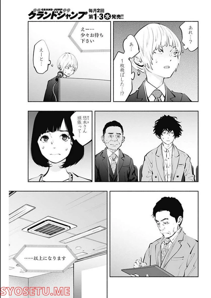 ラジエーションハウス 漫画 第109話 - Page 5