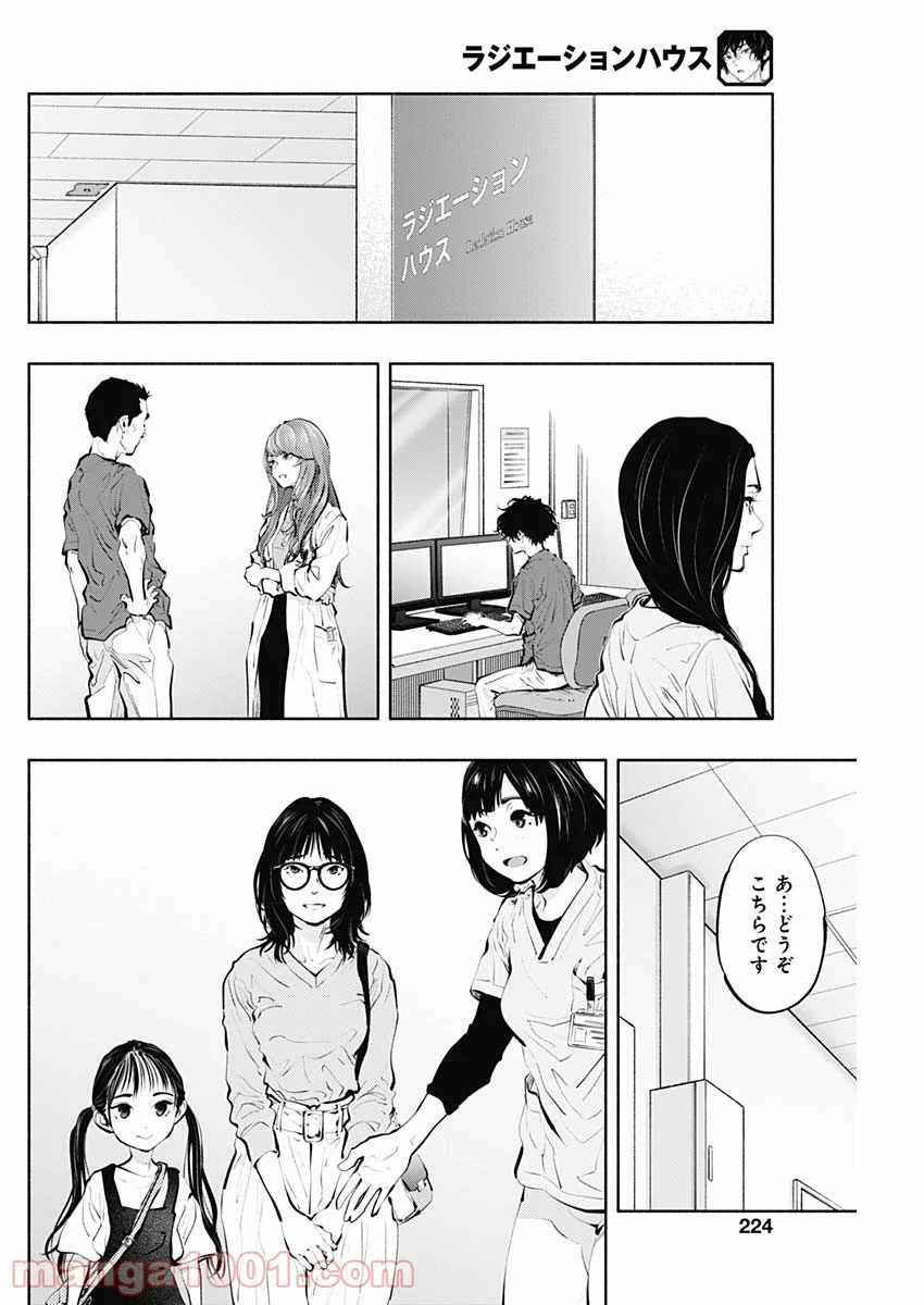 ラジエーションハウス 漫画 第91話 - Page 20