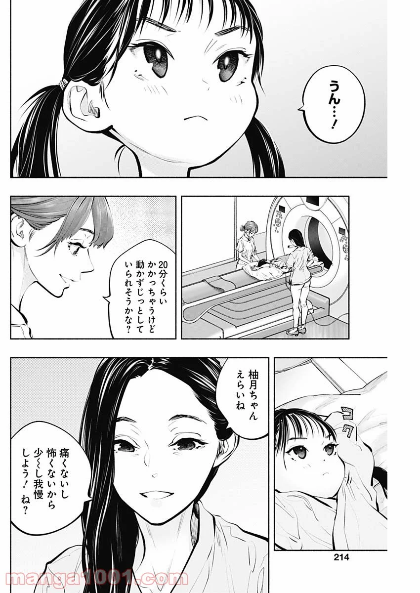 ラジエーションハウス 漫画 第91話 - Page 10