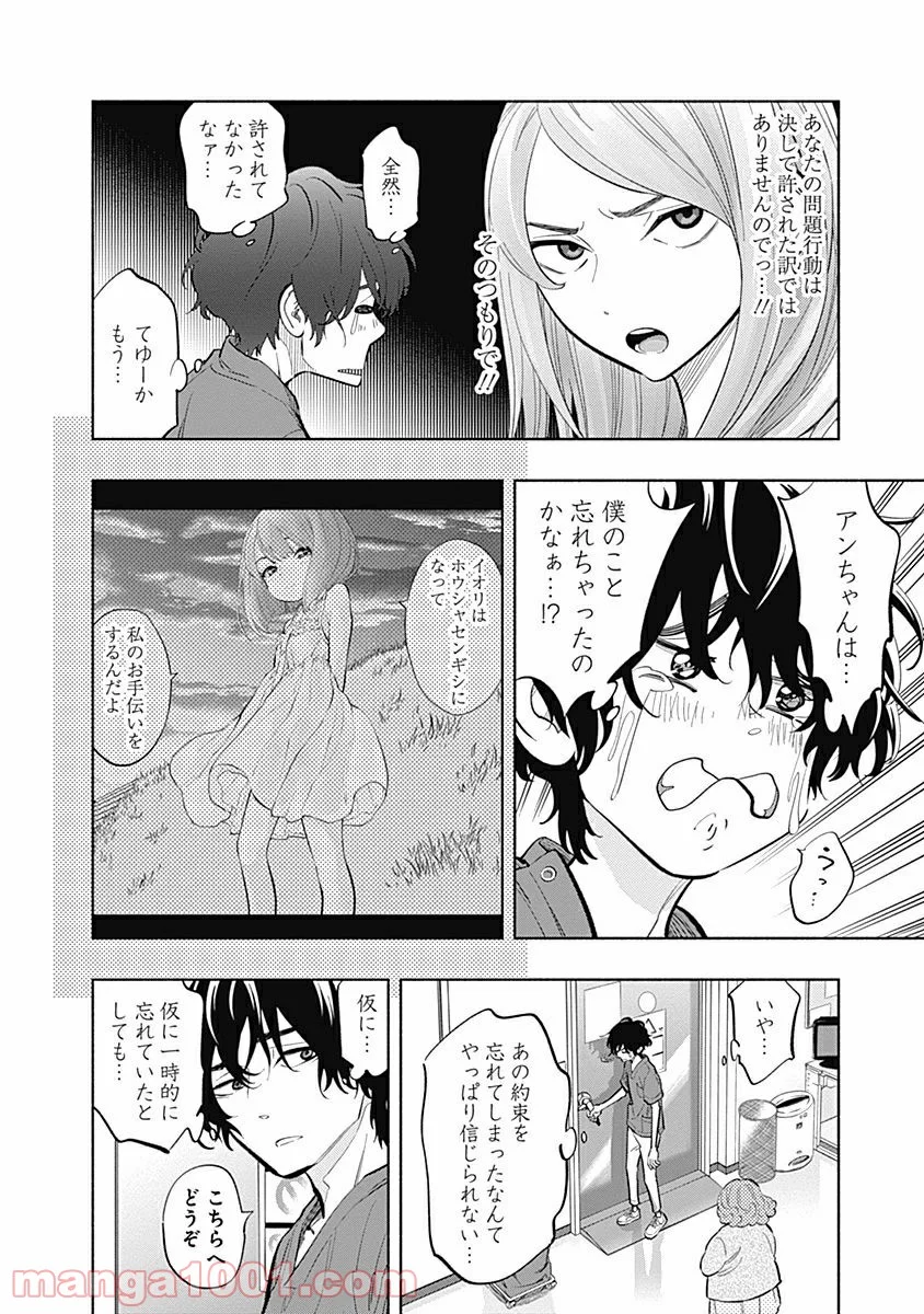 ラジエーションハウス 漫画 第7話 - Page 2