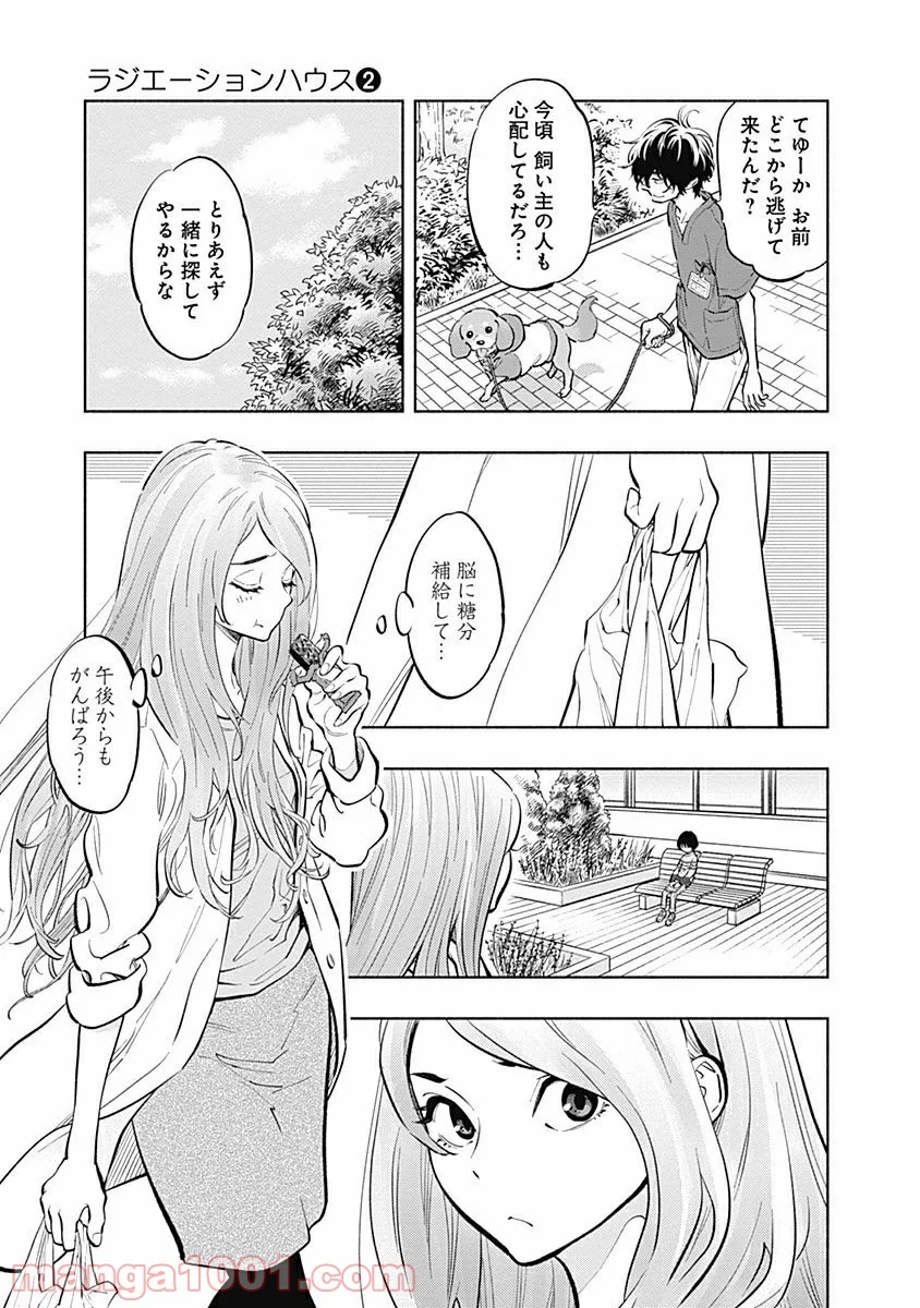 ラジエーションハウス 漫画 第7話 - Page 11