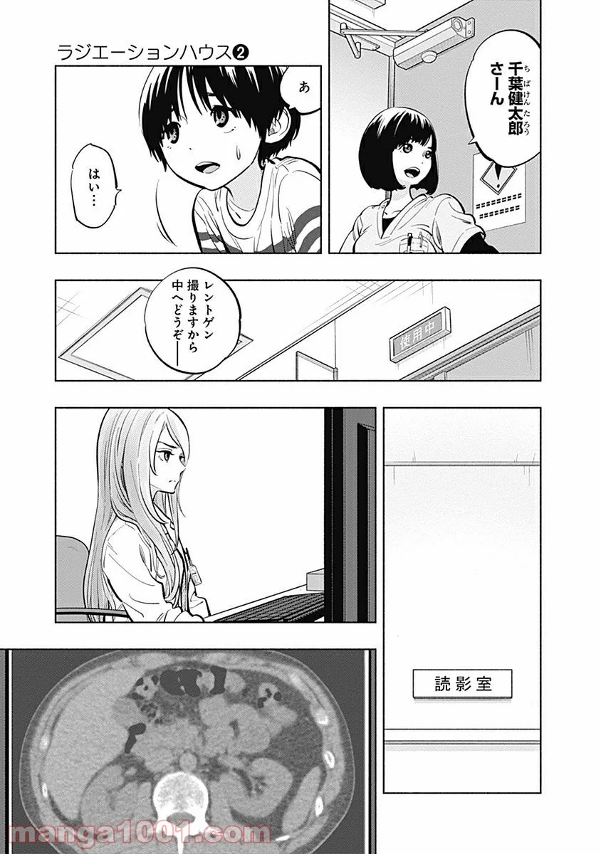 ラジエーションハウス 漫画 第7話 - Page 7