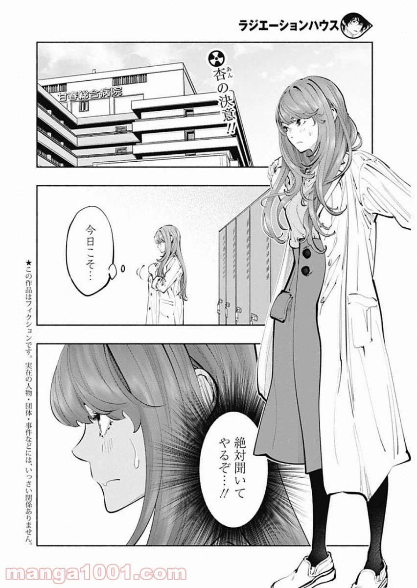 ラジエーションハウス 漫画 第69話 - Page 2