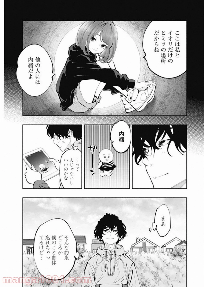 ラジエーションハウス 漫画 第69話 - Page 11