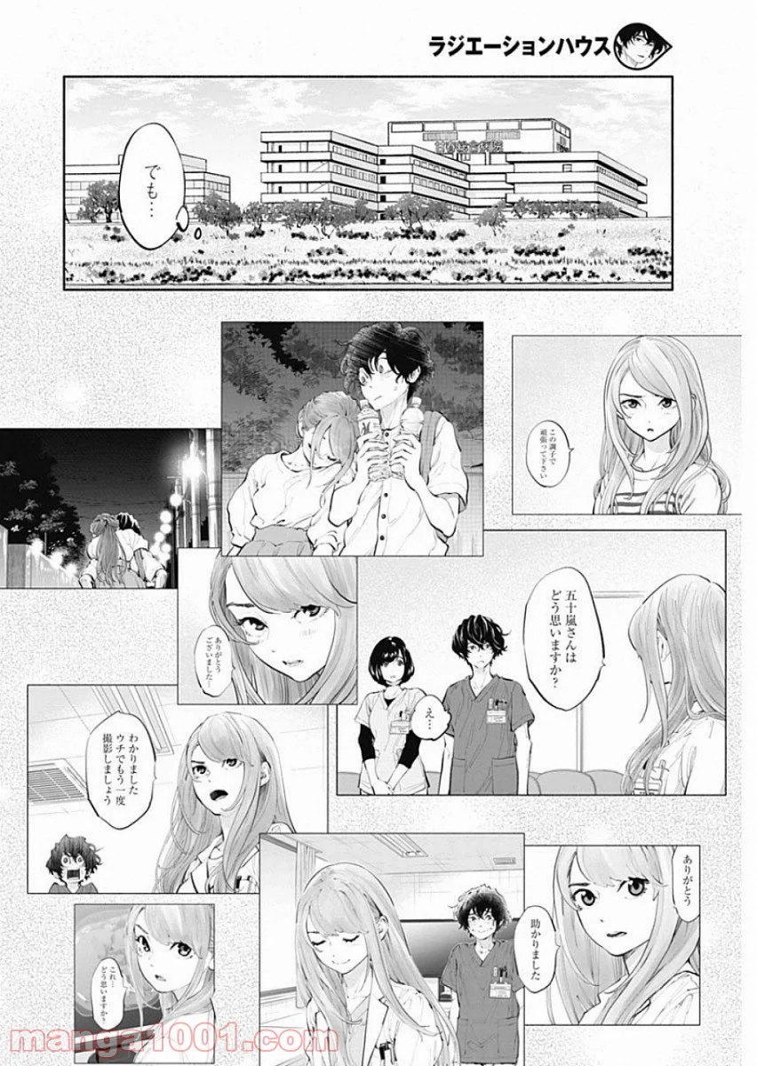 ラジエーションハウス 漫画 第69話 - Page 12