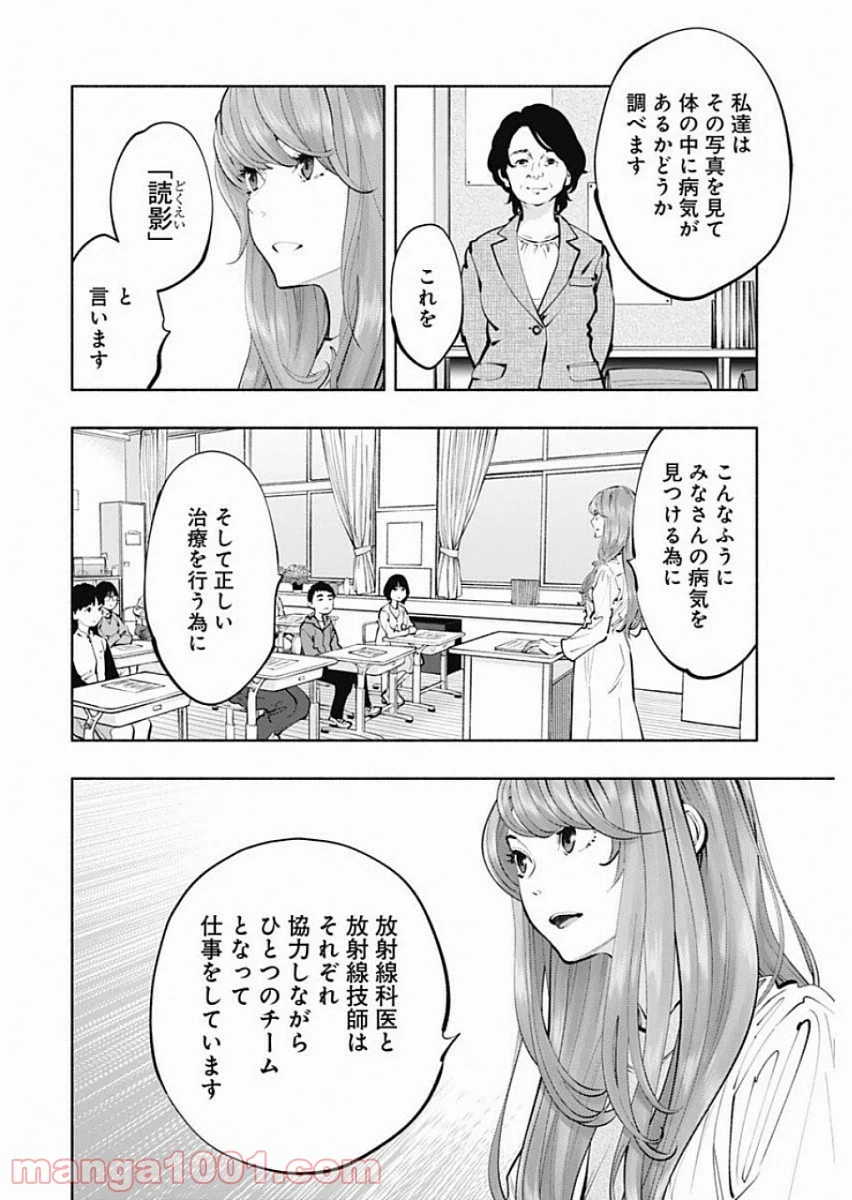 ラジエーションハウス 漫画 第69話 - Page 16