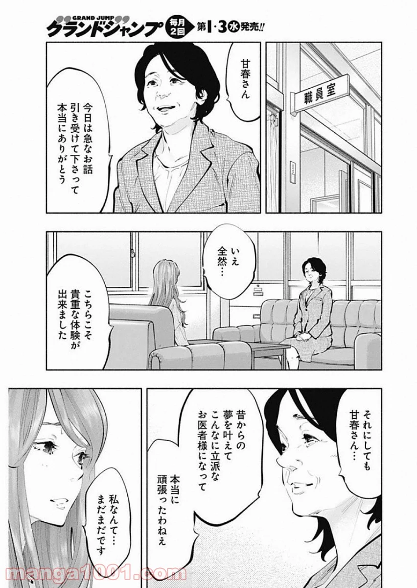 ラジエーションハウス 漫画 第69話 - Page 17