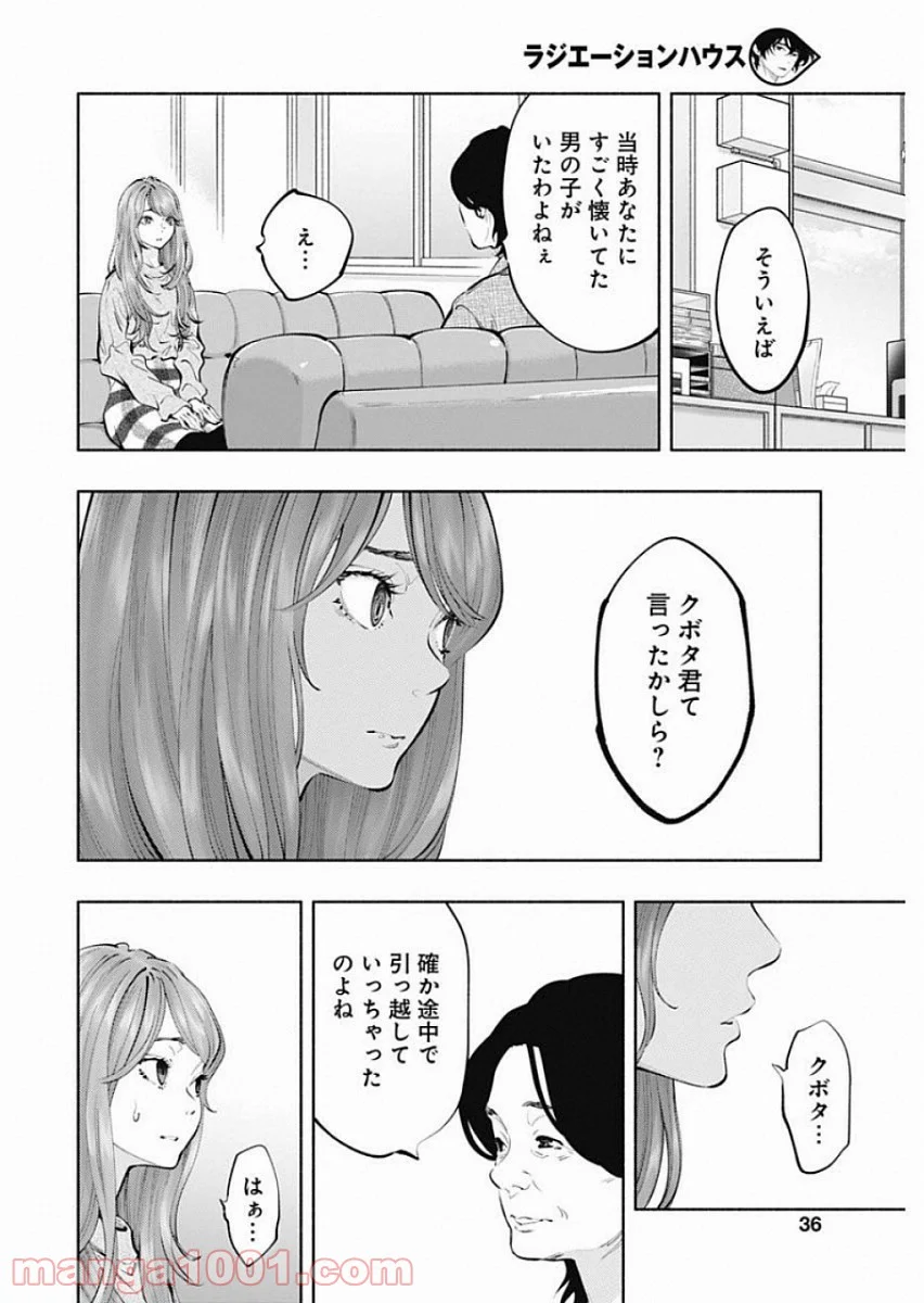 ラジエーションハウス 漫画 第69話 - Page 18