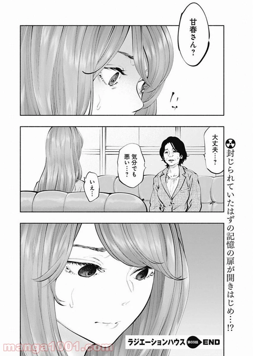 ラジエーションハウス 漫画 第69話 - Page 20