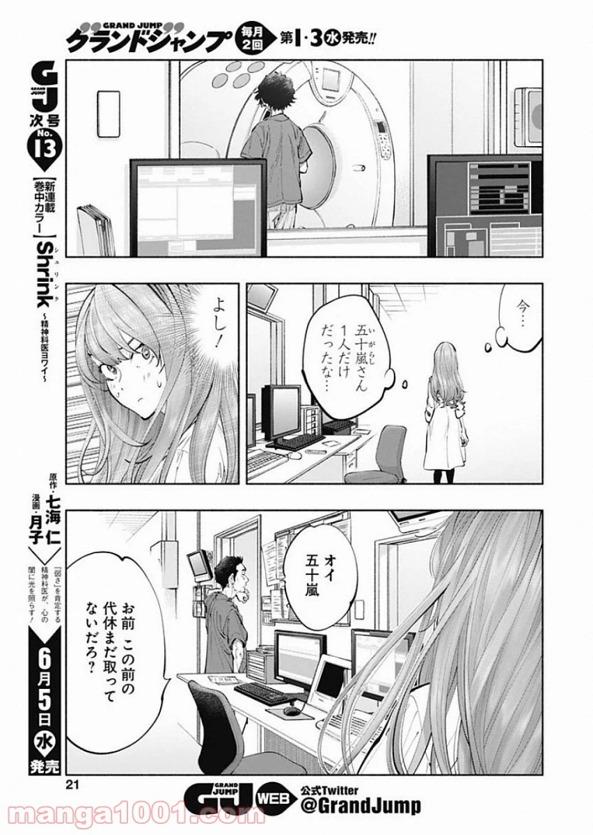 ラジエーションハウス 漫画 第69話 - Page 3