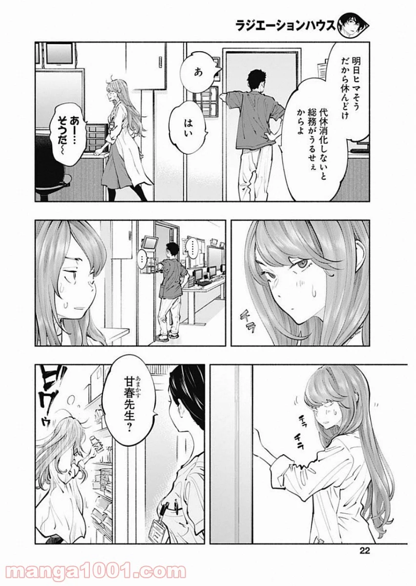 ラジエーションハウス 漫画 第69話 - Page 4