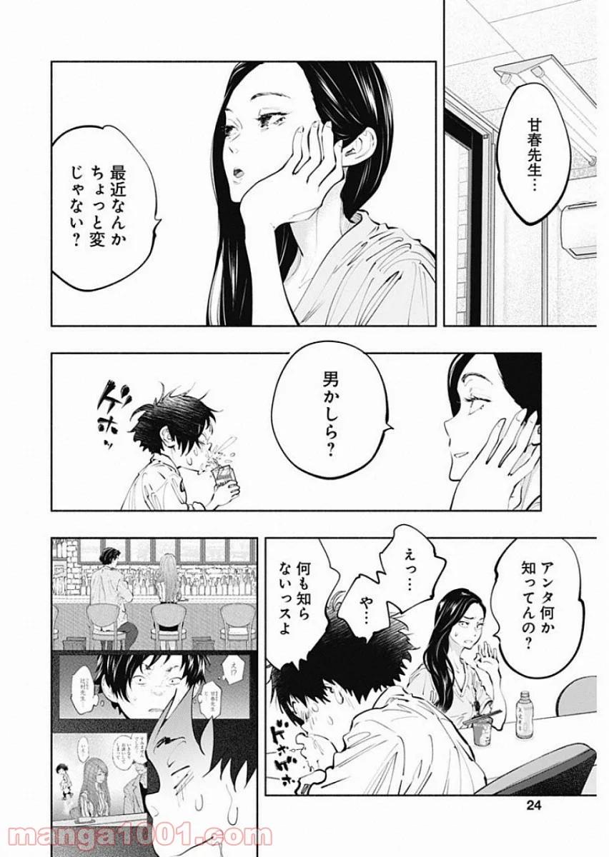 ラジエーションハウス 漫画 第69話 - Page 6