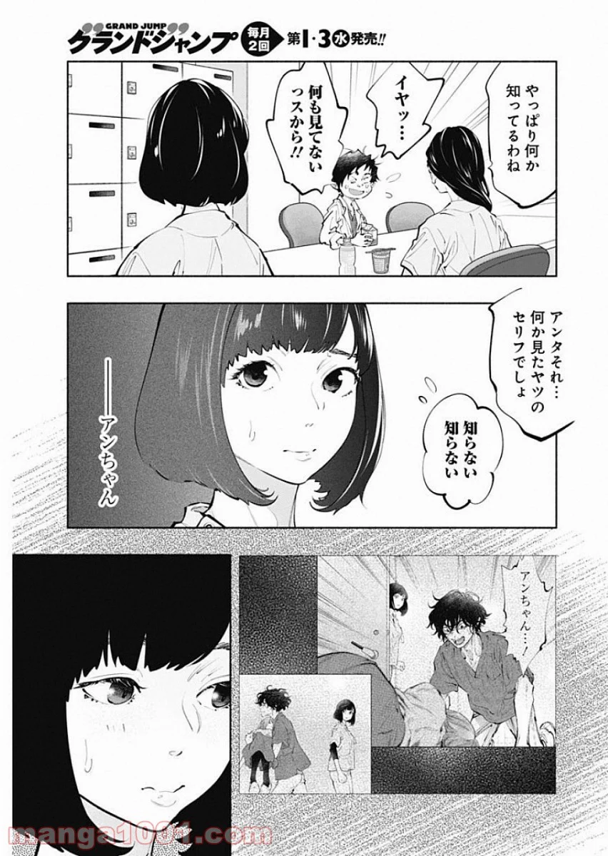 ラジエーションハウス 漫画 第69話 - Page 7