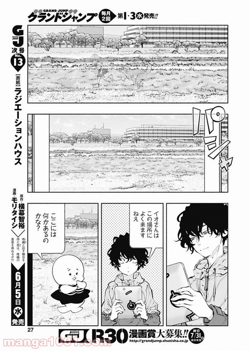 ラジエーションハウス 漫画 第69話 - Page 9