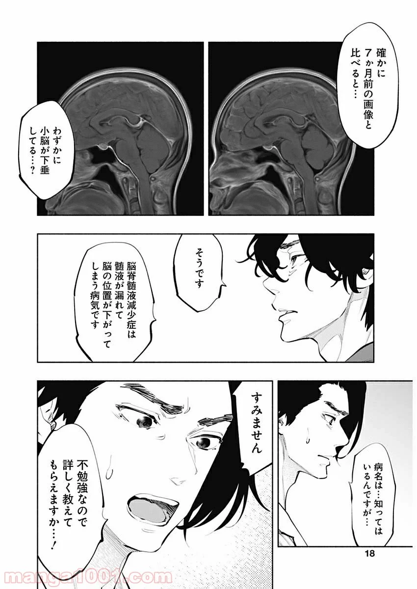 ラジエーションハウス 漫画 第78話 - Page 15