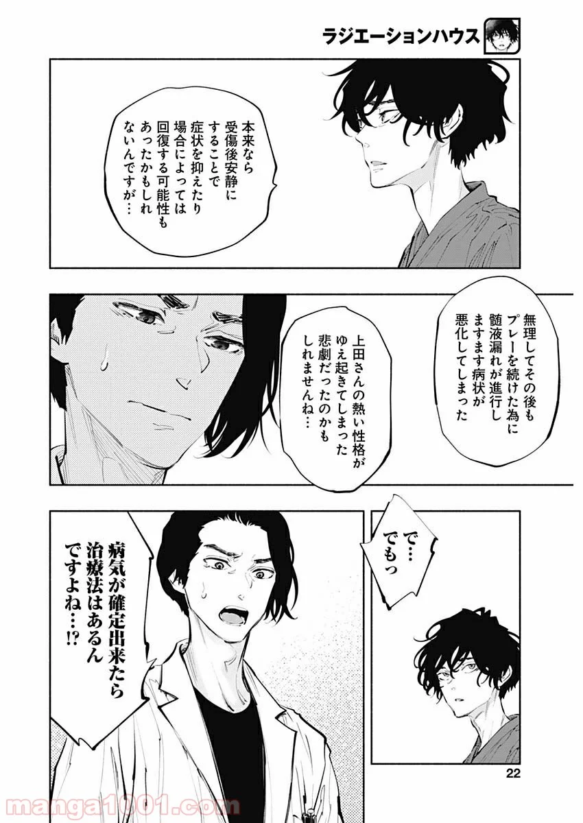 ラジエーションハウス 漫画 第78話 - Page 19