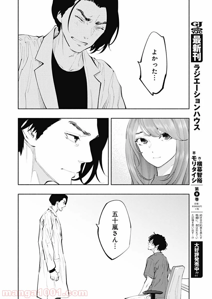 ラジエーションハウス 漫画 第78話 - Page 21