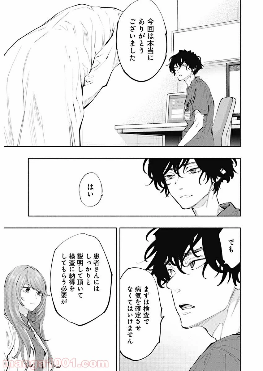 ラジエーションハウス 漫画 第78話 - Page 22