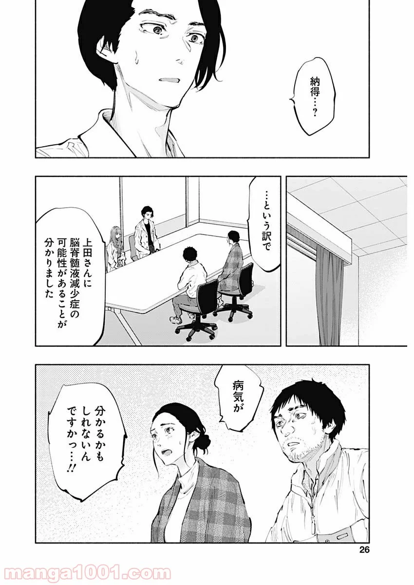 ラジエーションハウス 漫画 第78話 - Page 23