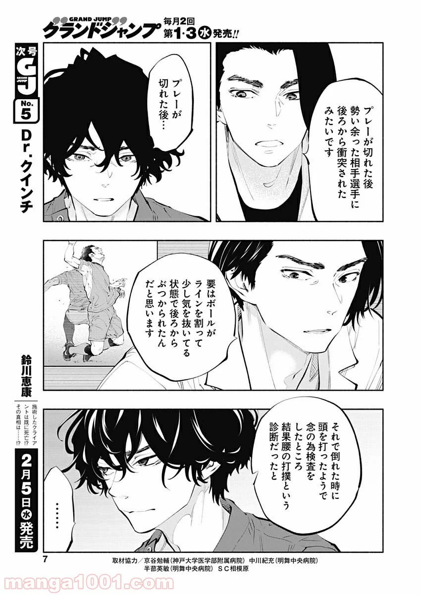 ラジエーションハウス 漫画 第78話 - Page 4