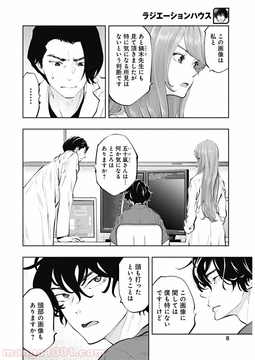 ラジエーションハウス 漫画 第78話 - Page 5