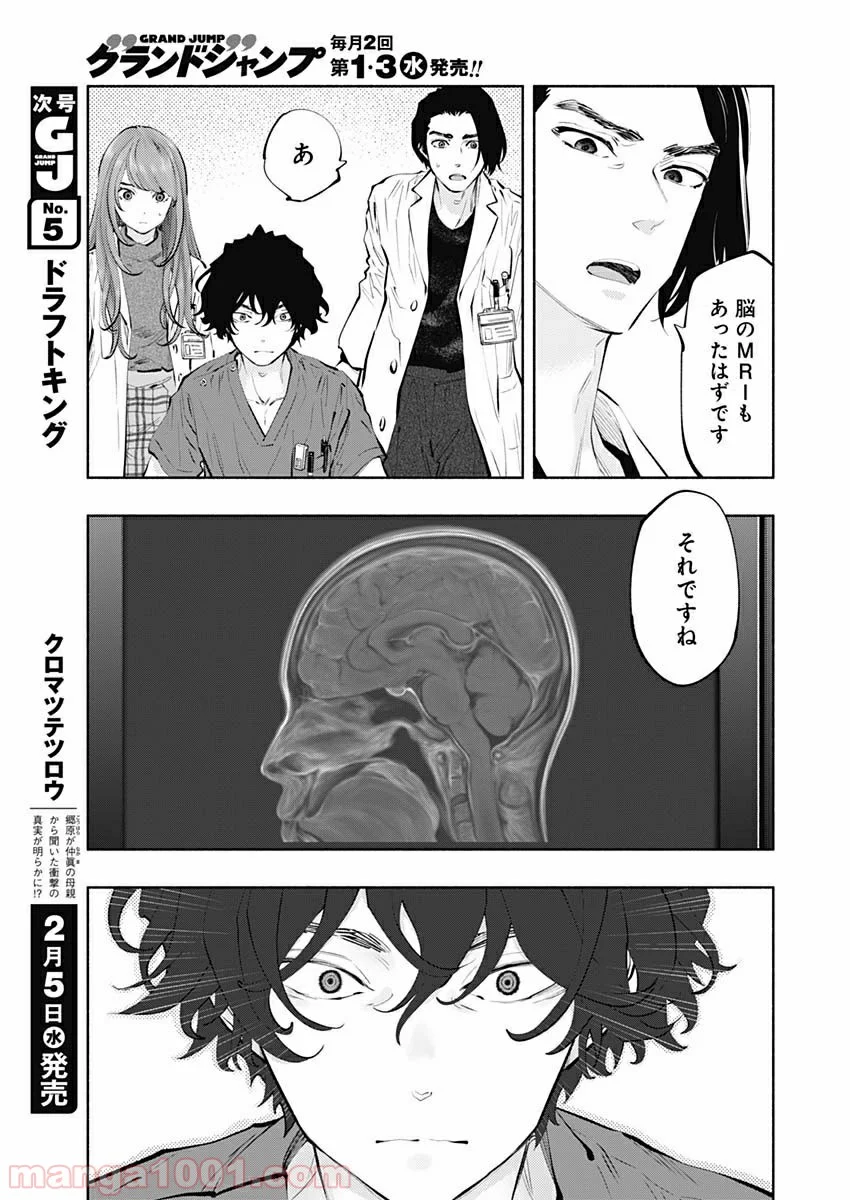 ラジエーションハウス 漫画 第78話 - Page 6