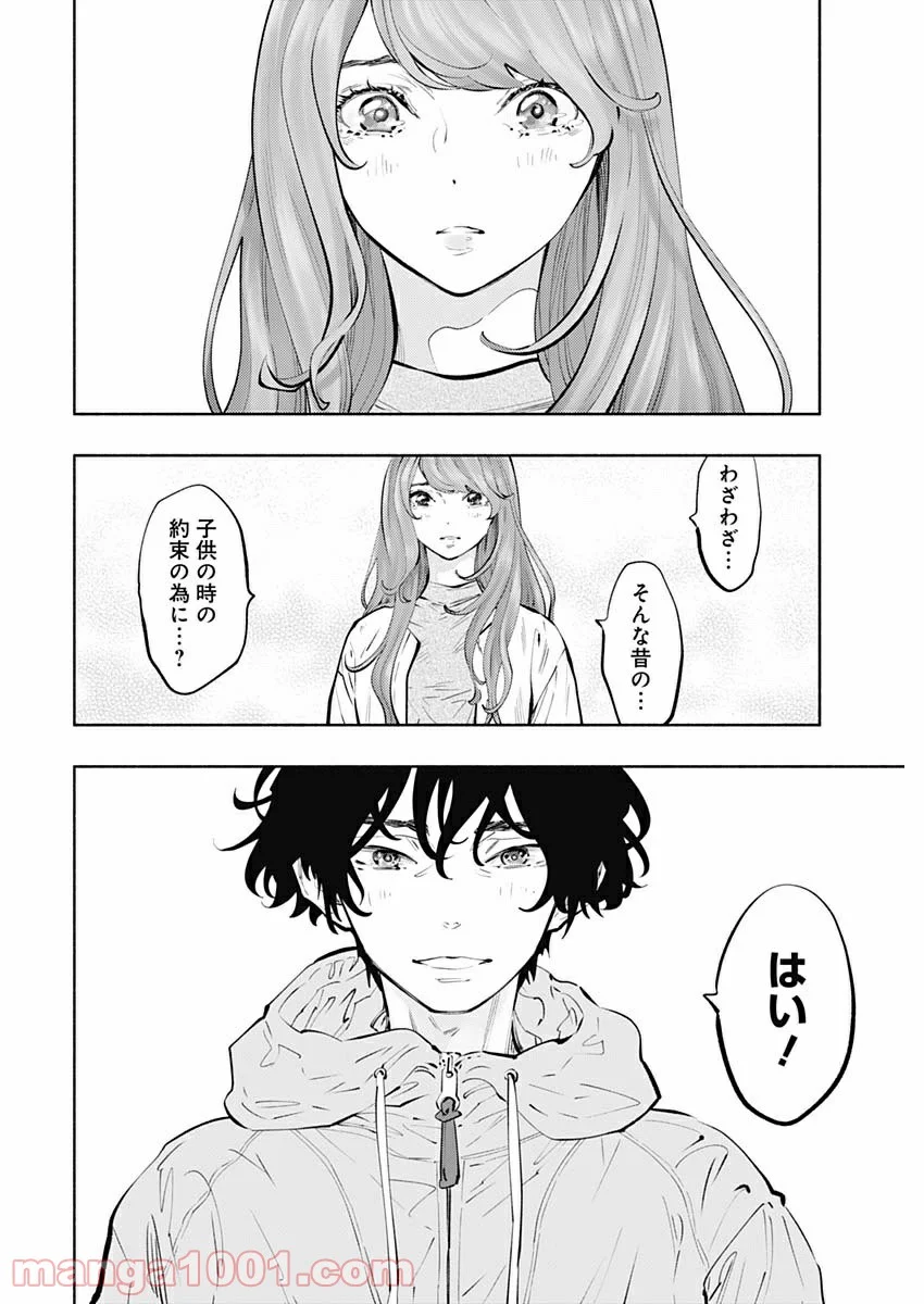 ラジエーションハウス 漫画 - 第72話 - Page 12