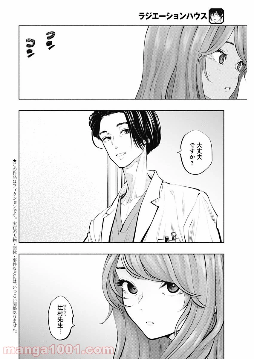 ラジエーションハウス 漫画 第89話 - Page 2