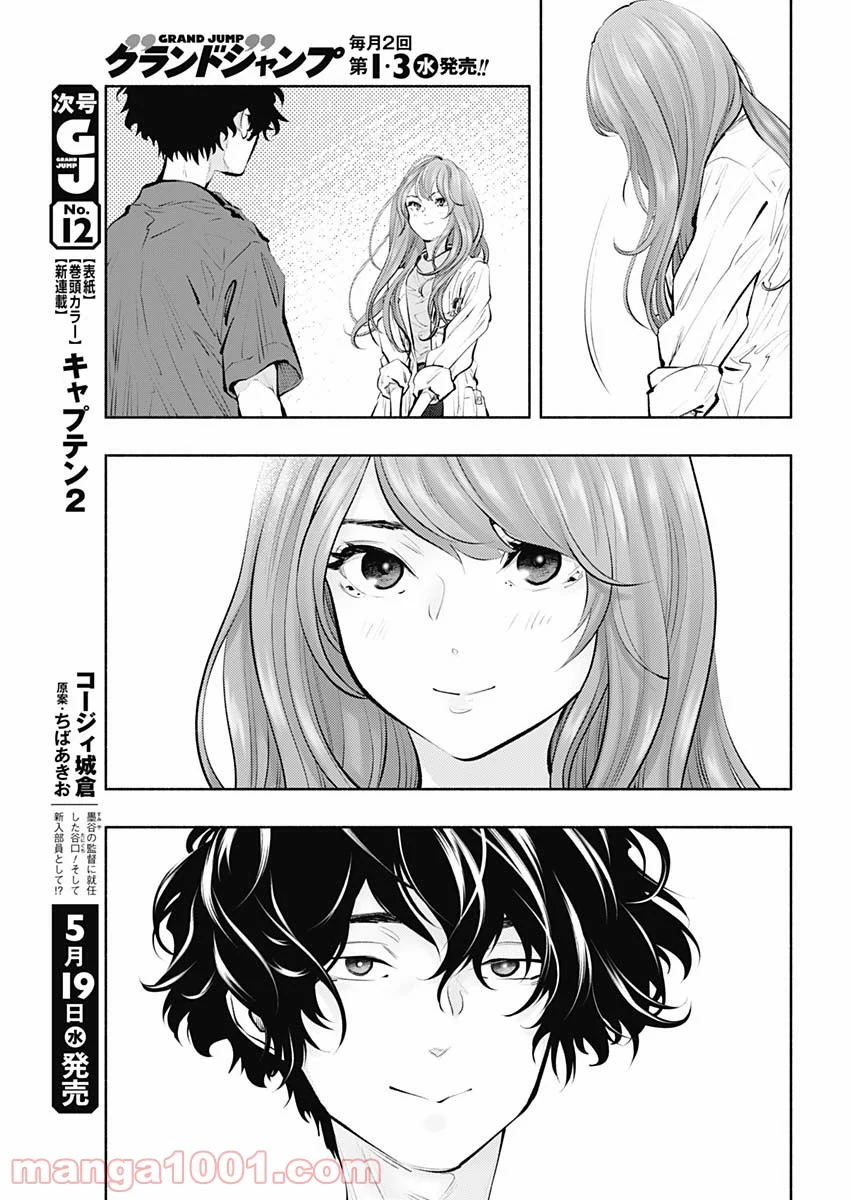 ラジエーションハウス 漫画 第89話 - Page 11