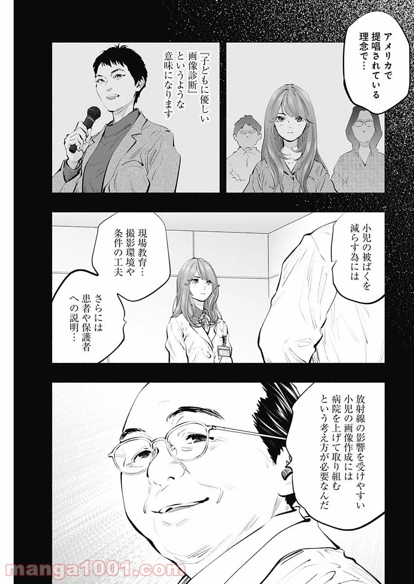 ラジエーションハウス 漫画 第89話 - Page 13