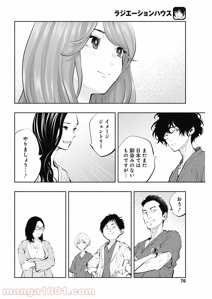 ラジエーションハウス 漫画 第89話 - Page 14