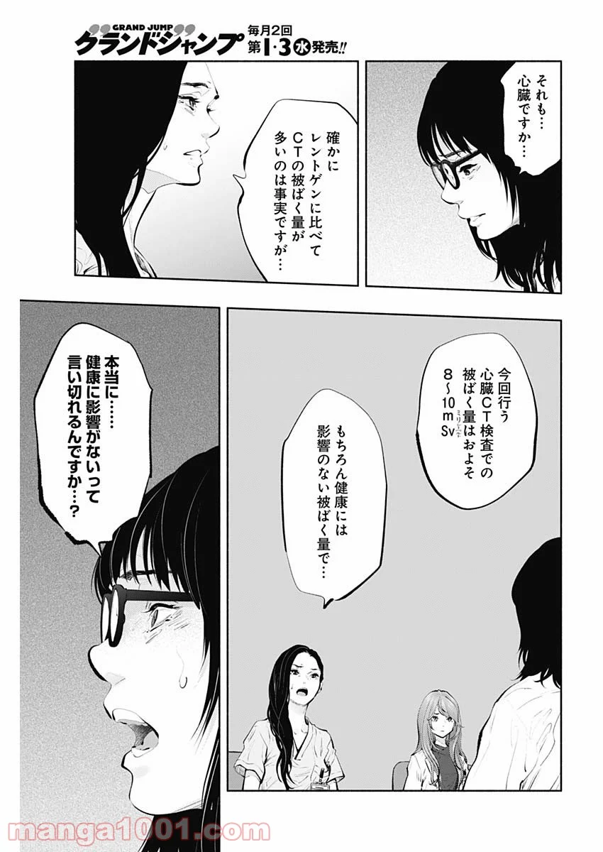 ラジエーションハウス 漫画 第89話 - Page 17