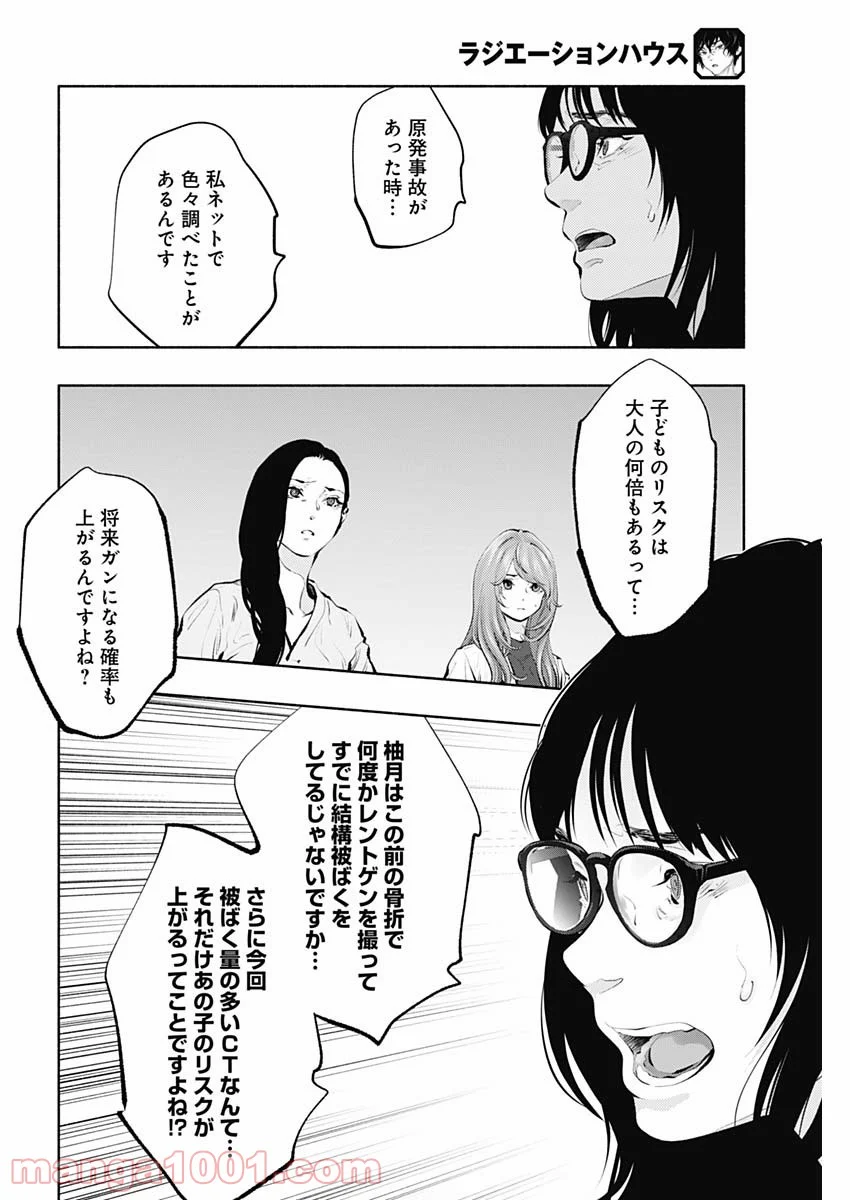 ラジエーションハウス 漫画 第89話 - Page 18