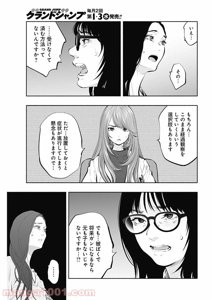 ラジエーションハウス 漫画 第89話 - Page 19