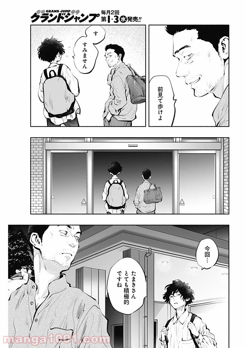 ラジエーションハウス 漫画 第89話 - Page 23