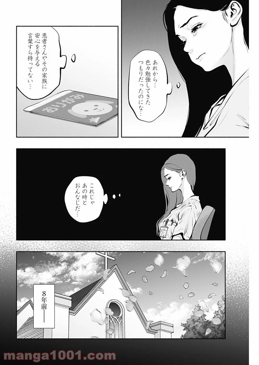 ラジエーションハウス 漫画 第89話 - Page 26