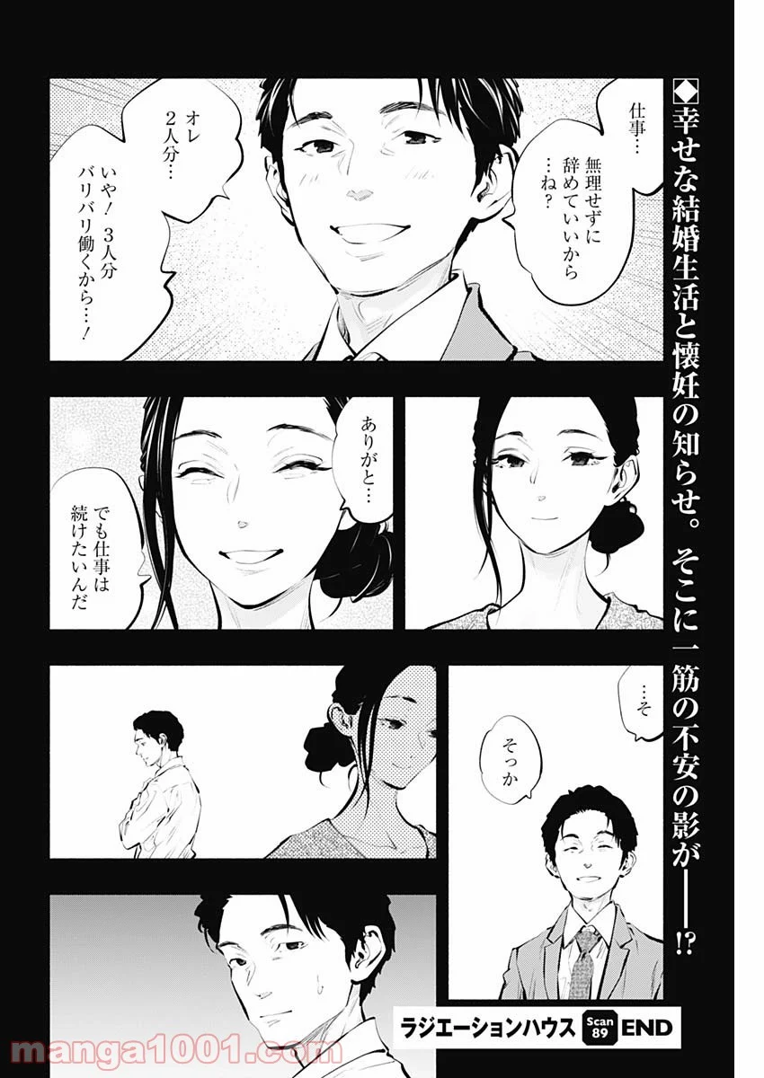 ラジエーションハウス 漫画 第89話 - Page 30