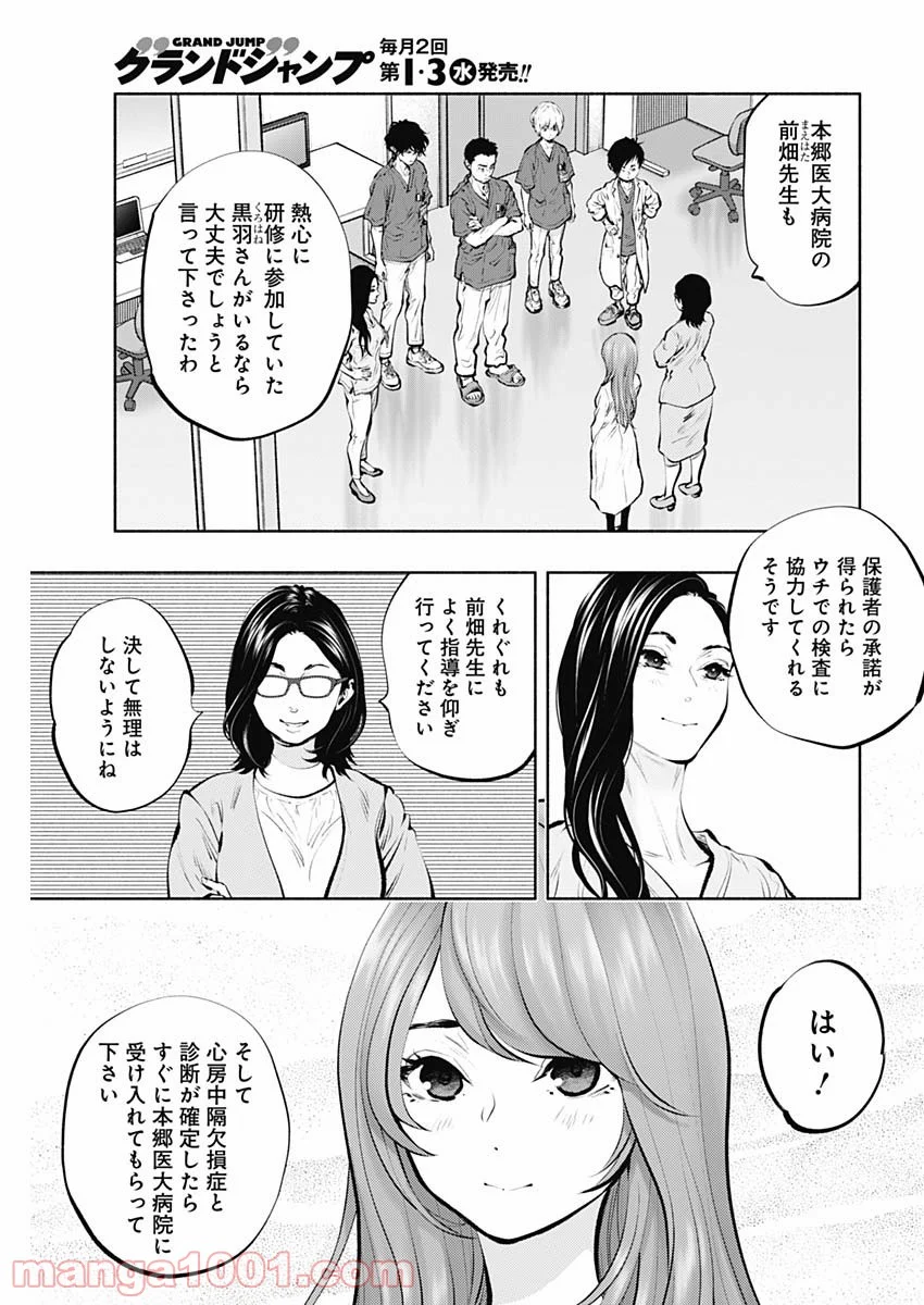 ラジエーションハウス 漫画 第89話 - Page 9